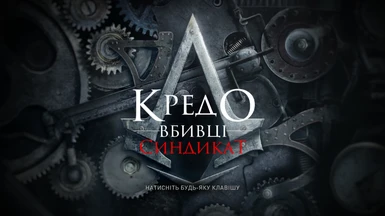 Ukrainian Localization for Assassin's Creed Syndicate