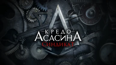 Ukrainian Localization for Assassin's Creed Syndicate