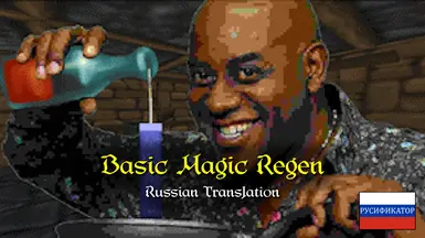 Basic Magic Regen (RUS)