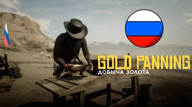 Gold Panning - Russian Translation
