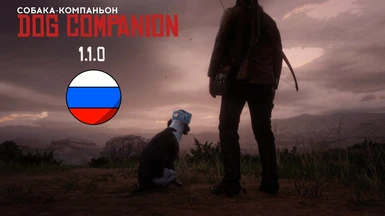 Dog Companion -  Russian Translation