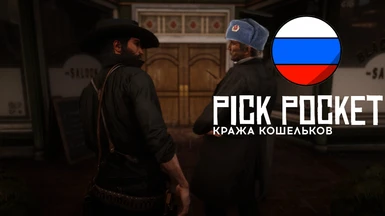 Pick Pocket - Russian Translation