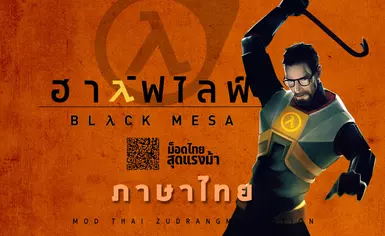 BLACK MESA - Thai Translation ZUDRANGMA