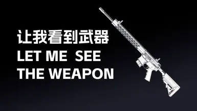 LET ME SEE THE WEAPON