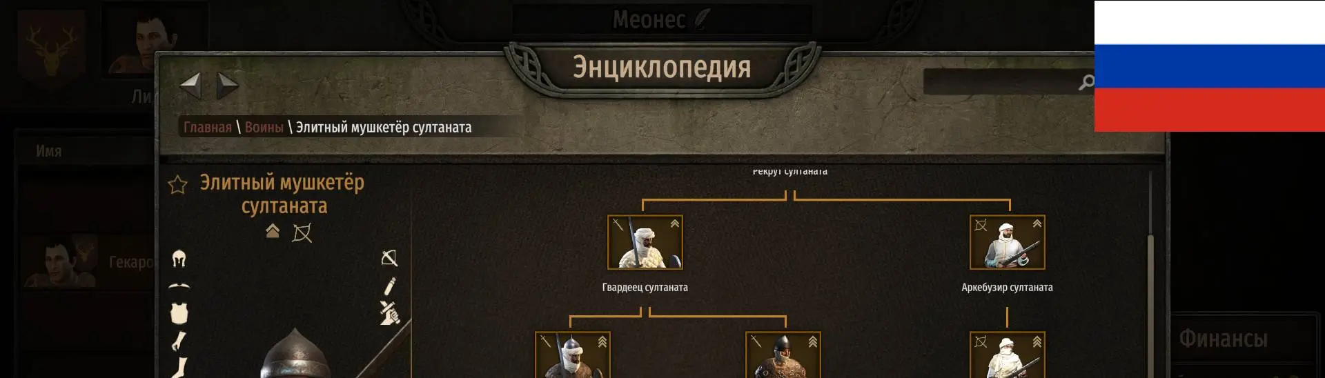 CA - Blood and Smoke - A Calradian Gunpowder Mod (Russian Translation) at  Mount & Blade II: Bannerlord Nexus - Mods and community