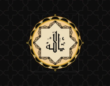 Ya-Allah Golden Shield Banner