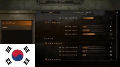 Bannerlord Tweaks Korean Translation