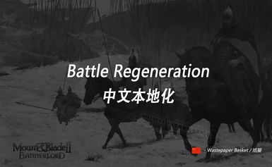 Battle Regeneration - Chinese Translation