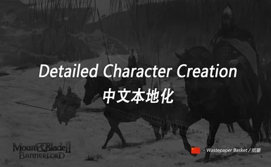 Detailed Character Creation - Chinese Translation
