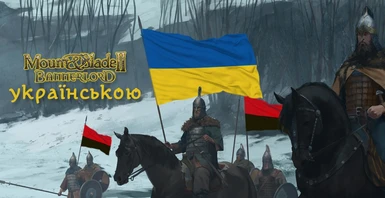 Ukrainian Localization for Bannerlord