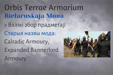Belarusian Orbis Terrae Armarium