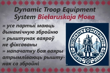 Belarusian Dynamic Troop Equipment System