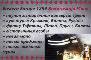 Belarusian Eastern Europe 1259