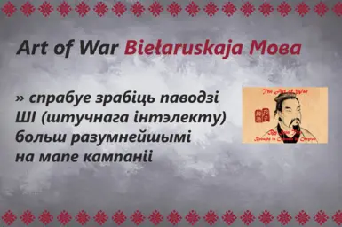 Belarusian Art of War