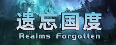 Realms Forgotten - Simplified Chinese