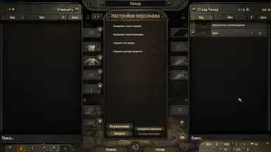 Equip Best Item - Full Localization - Russian Translation