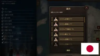 Custom Troop - Japanese Translation