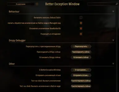 Better Exception Window v7.1.1 - RU translate