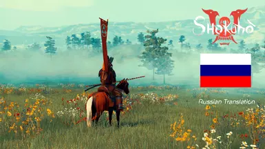 Shokuho Russian Translation for 1.0.0.6