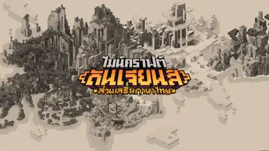 Minecraft Dungeon Thai Localization