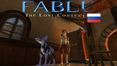 Fable - The Lost Content RUS Translate