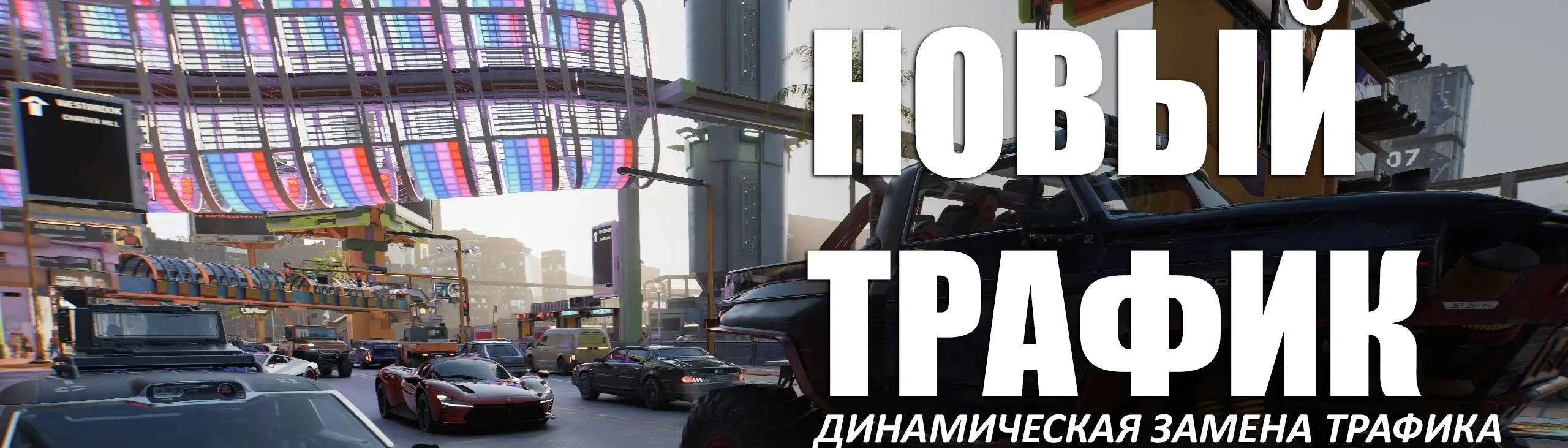 Nova Traffic RU 1.5.1 at Cyberpunk 2077 Nexus - Mods and community