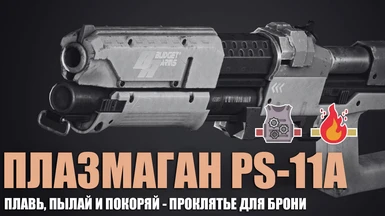 PS-11A Plasma Gun RU