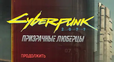 Phantom Liberty to Phantom Lyubertsy replace