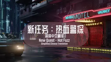 New Quest - HotFuzz CHS