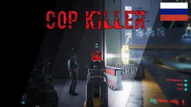 Russian translation for Cop Killer