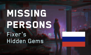 Russian translation for Missing Persons - Fixer's Hidden Gems