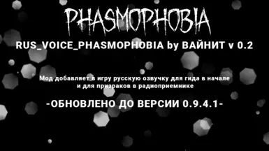 Phasmophobia RUS localization by VAINIT v0.3