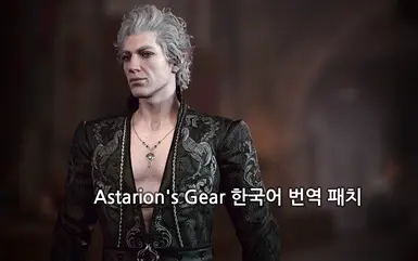 Astarion's Gear Korean Translation (KR)