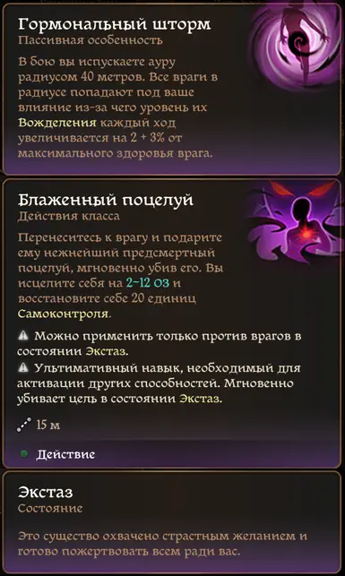 Что такое Гормональный шторм и Блаженный поцелуй?