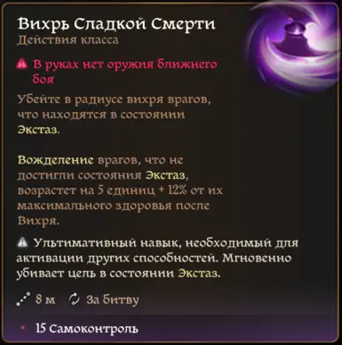 Вихрь Сладкой Смерти требует оружия ближнего боя