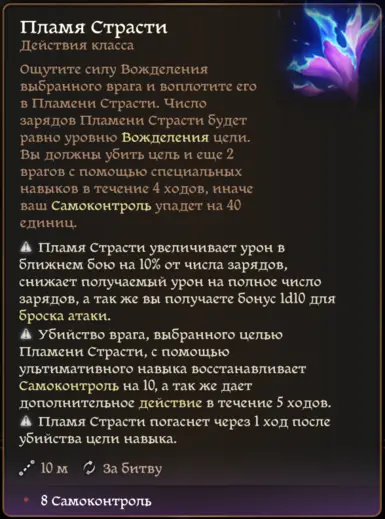 Что такое Пламя Страсти?