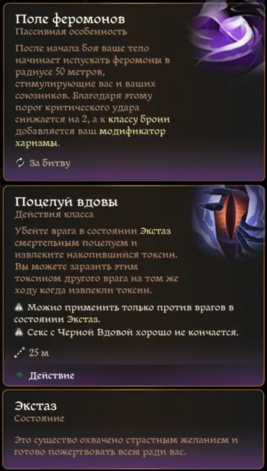 Что такое Поле феромонов и Поцелуй вдовы?