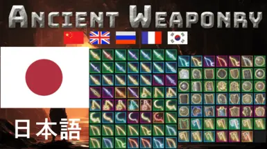 Ancient Weaponry_JP