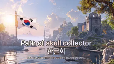 Path of the Skull Collector_KOR