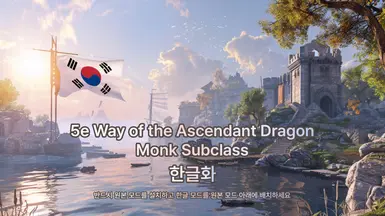 5e Way of the Ascendant Dragon - Monk Subclass_KOR
