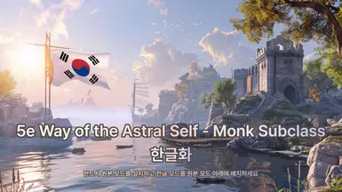 5e Way of the Astral Self - Monk Subclass_KOR