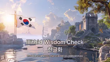 Illithid Wisdom Check_KOR