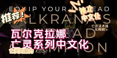 Valkrana's Undead Series CH Localization