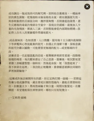 從信中了解門徒們的恩怨情仇 Discovering the tangled grudges of the disciples through mysterious letters.