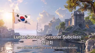 Lunar Sorcery Sorcerer Subclass_KOR