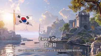 Extra Gear_KOR_NEWEST