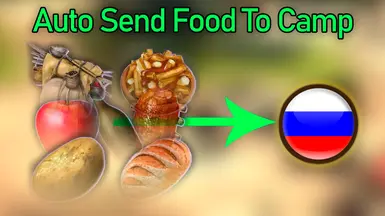 Auto Send Food To Camp (RUS v2.4.0.0)