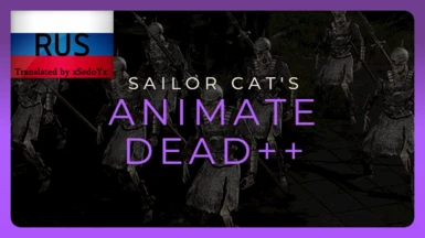 Animate Dead Plus Plus(RUS)