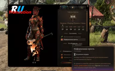 Low or No VFX Infernal Fury RU