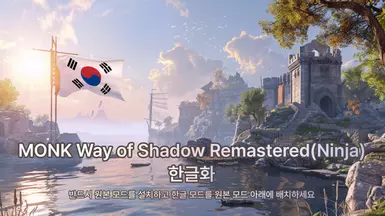 MONK Way of Shadow Remastered(Ninja)_KOR